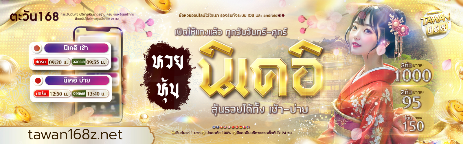 tawan168 ฝากถอนออโต้